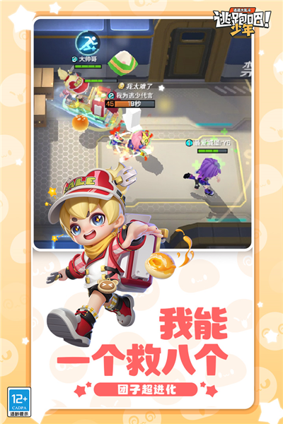 逃跑吧少年官服