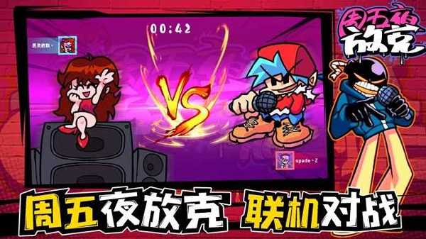 周五夜放克傻比利截图3