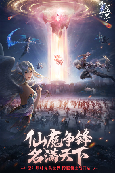 完美世界諸神之戰(zhàn)手游折扣服