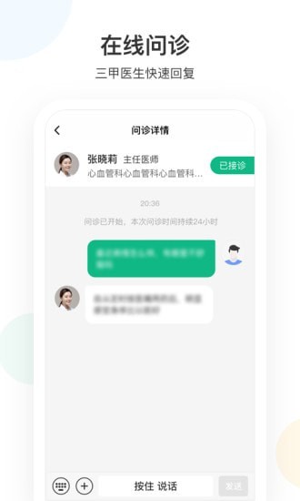 山嶼海醫(yī)生官方版截圖