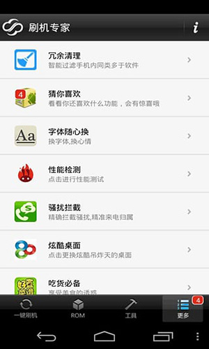 卓大師一鍵root手機版截圖