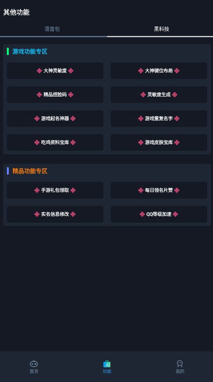 赤羽美化畫質(zhì)助手截圖