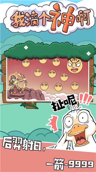 我滴個(gè)神啊