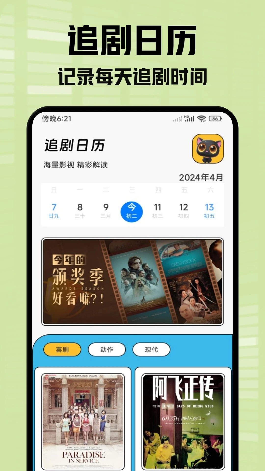 小柠檬追剧软件截图
