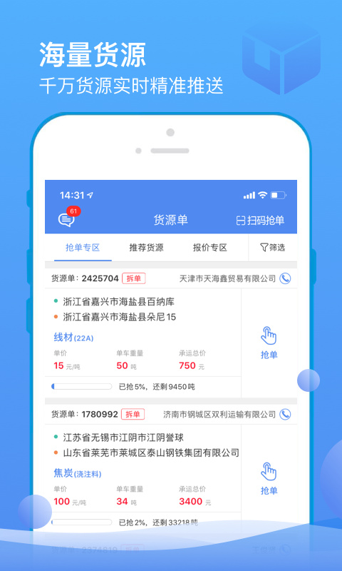 山東物泊安卓版截圖