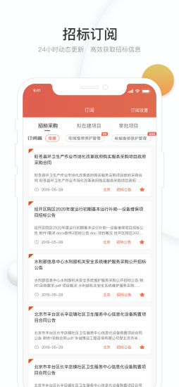千里馬招標(biāo)網(wǎng)截圖