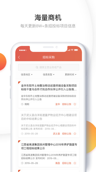 千里馬招標(biāo)網(wǎng)截圖