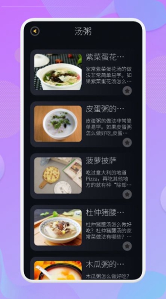 有機(jī)菜食譜軟件免費(fèi)版截圖