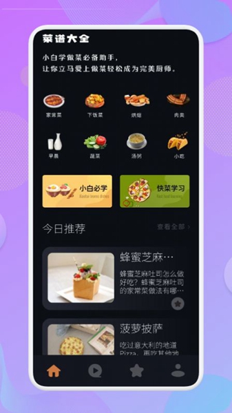 有機(jī)菜食譜軟件免費(fèi)版截圖