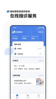 小荷醫(yī)生問診
