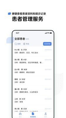 小荷醫(yī)生問診