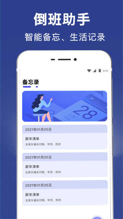 倒班日历3.1截图