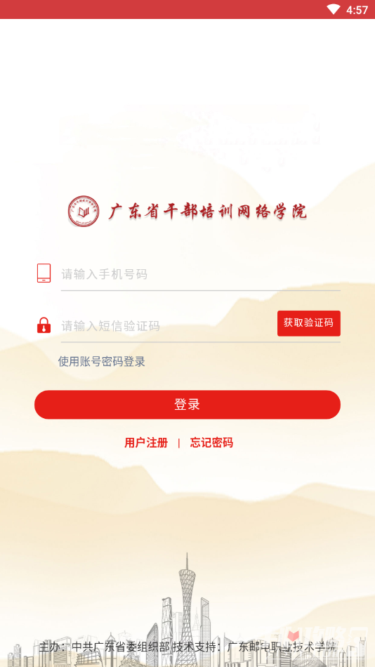 廣東網(wǎng)院截圖