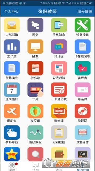 IS智慧平臺截圖