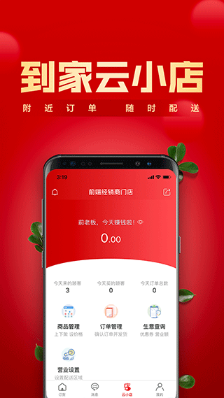 鎮(zhèn)村通門店版截圖