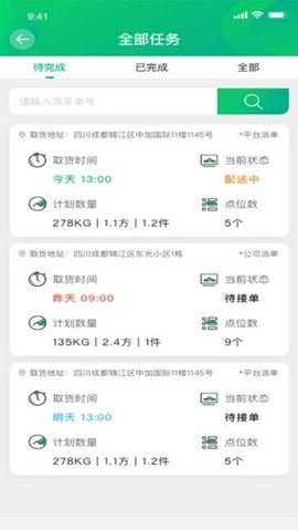運荔枝司機截圖
