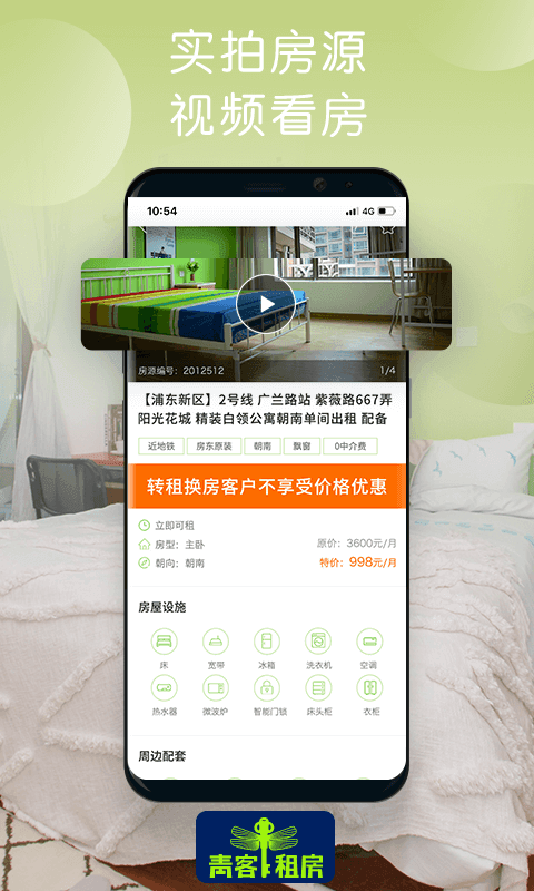青客租房官截圖