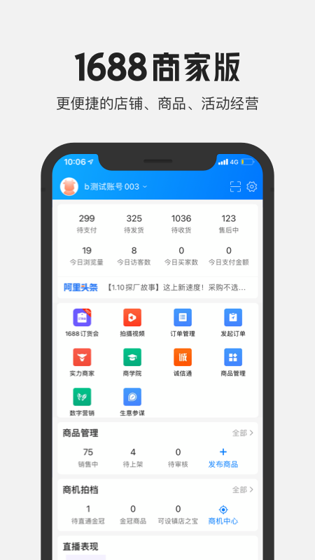 1688商家版截圖