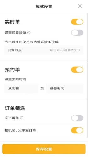桔子出行司機(jī)端截圖
