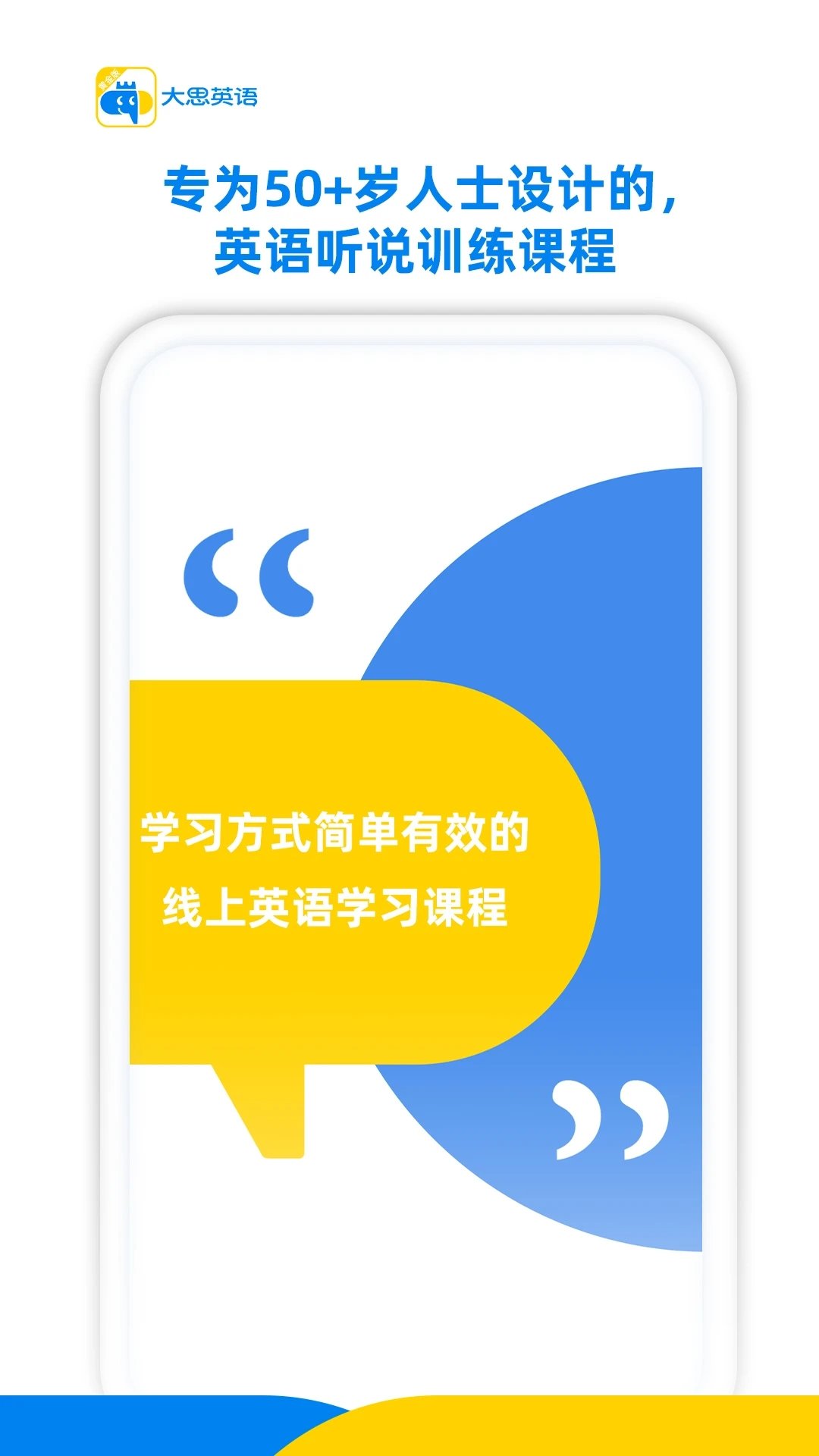 大思英語(yǔ)手機(jī)版