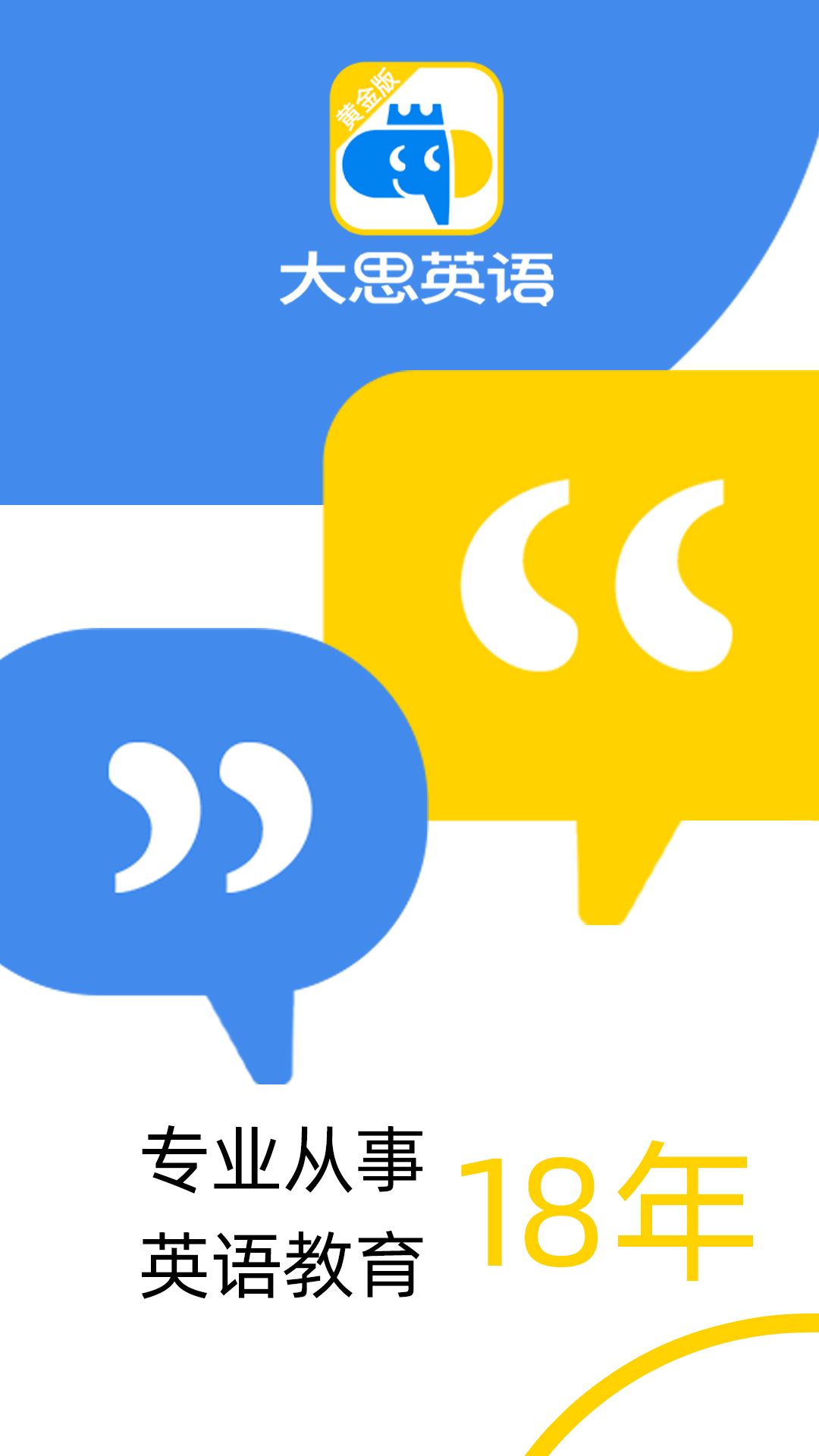 大思英語(yǔ)手機(jī)版截圖