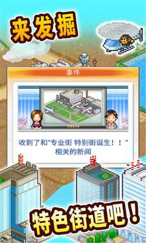 都市大亨物语截图2