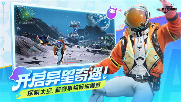 创造吧！我们的星球截图