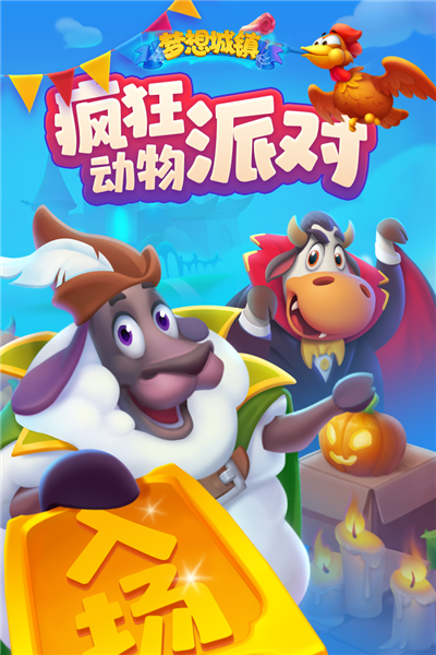 梦想城镇Township截图3