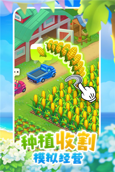 梦想城镇Township截图1