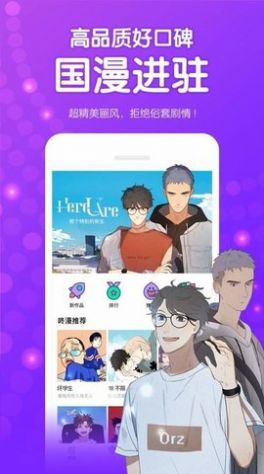 咸番漫画永久免费版截图2