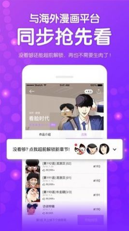 咸番漫画永久免费版截图3