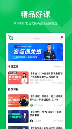 柠檬云课堂5.3.0