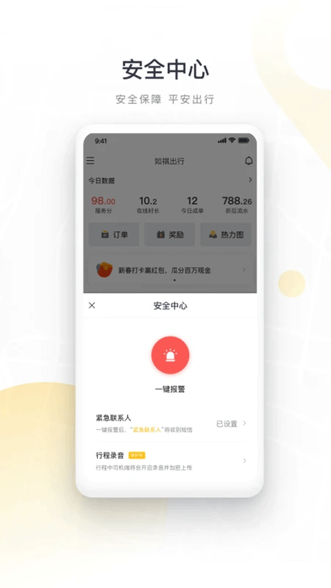 如祺出行司機(jī)端