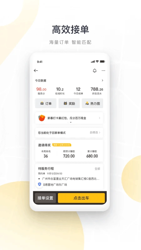 如祺出行司機(jī)端