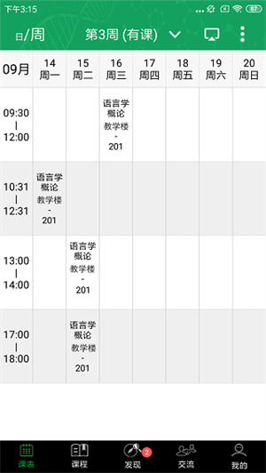 輕新課堂學(xué)生端