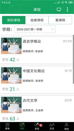 輕新課堂學(xué)生端