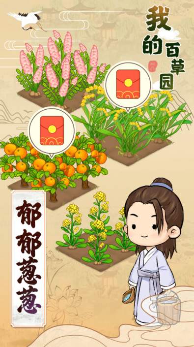 我的百草园截图3