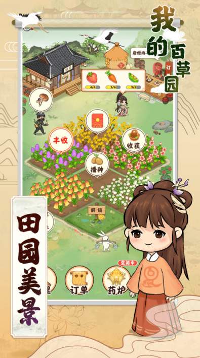 我的百草园截图2