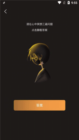 答案之書