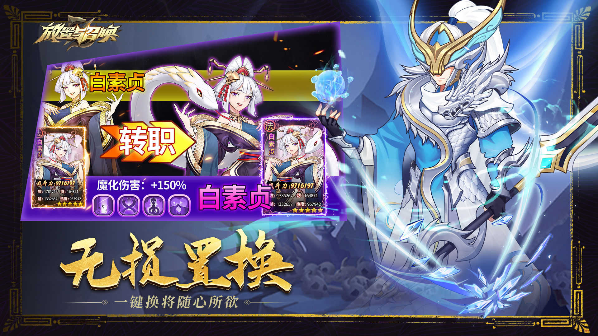 放置与召唤截图