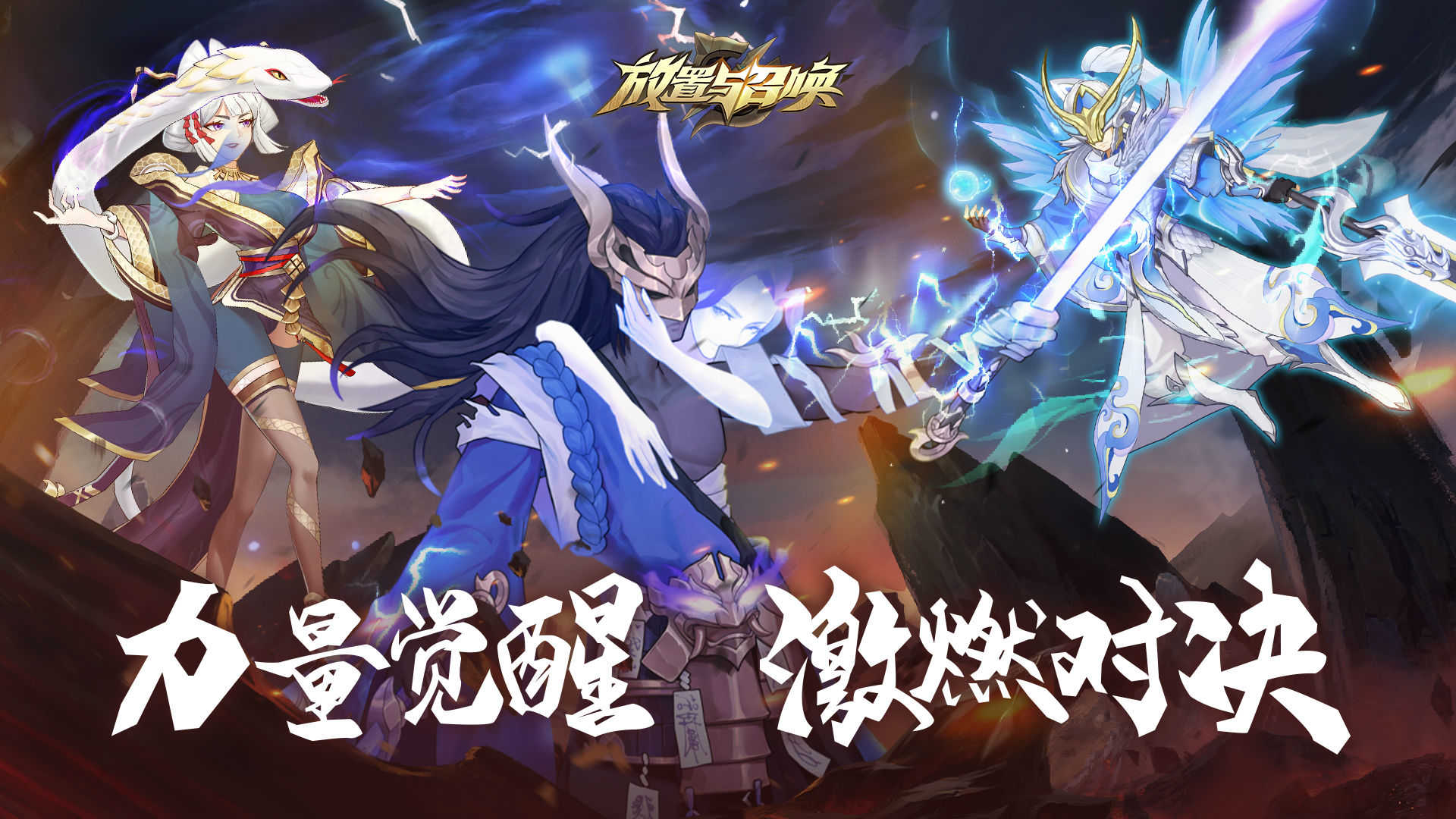 放置与召唤截图