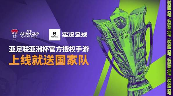 实况足球官方版截图