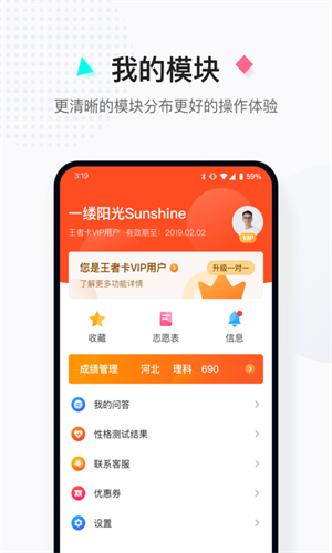 高考志愿填报直通车截图1