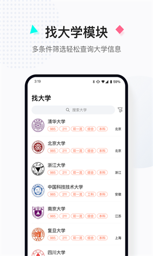 高考志愿填报直通车截图2