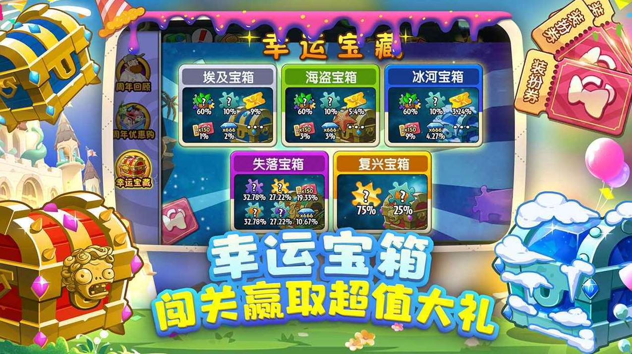 植物大战僵尸2冰河世界