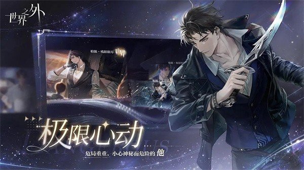 世界之外小米服截图