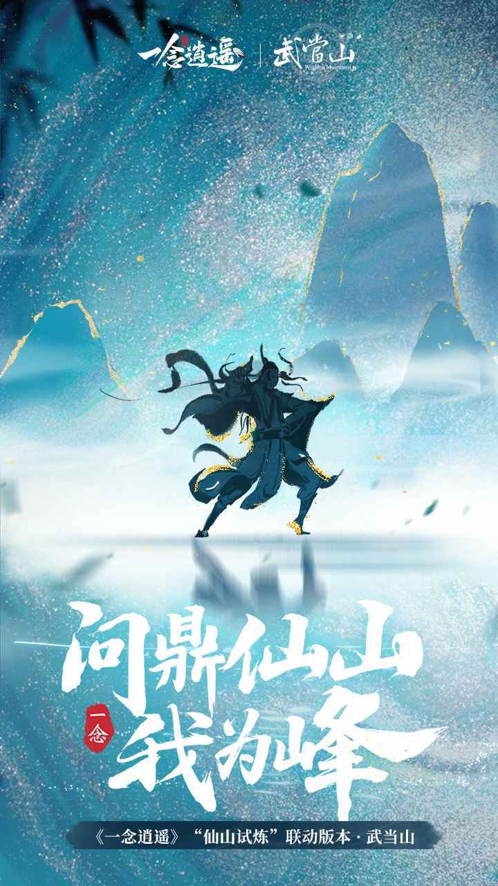 一念逍遥官服截图3