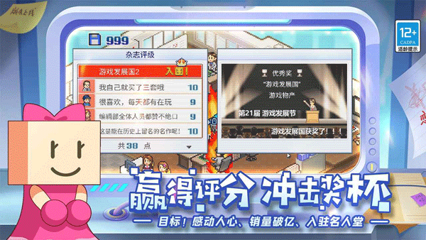 游戏发展国截图3