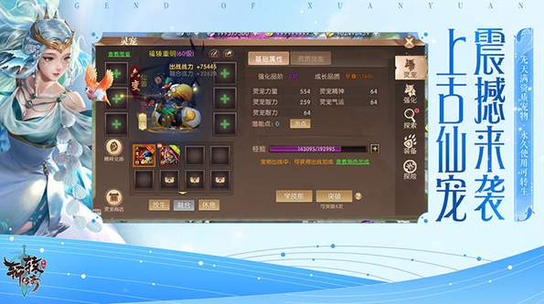 轩辕传奇截图2