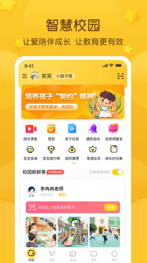 掌通家园园丁交流